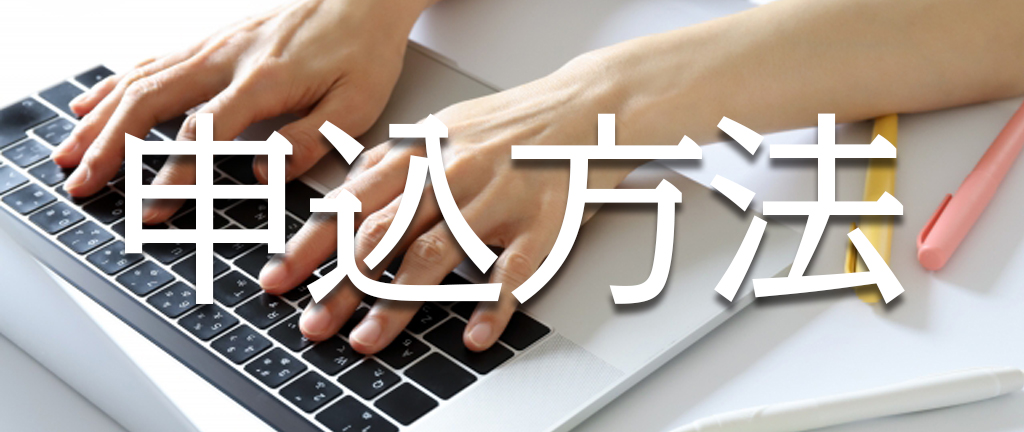 アスリートランキングによる申し込み方法について