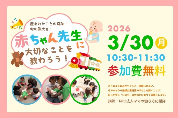 赤ちゃん先生に大切なことを教わろうイベントタイトル