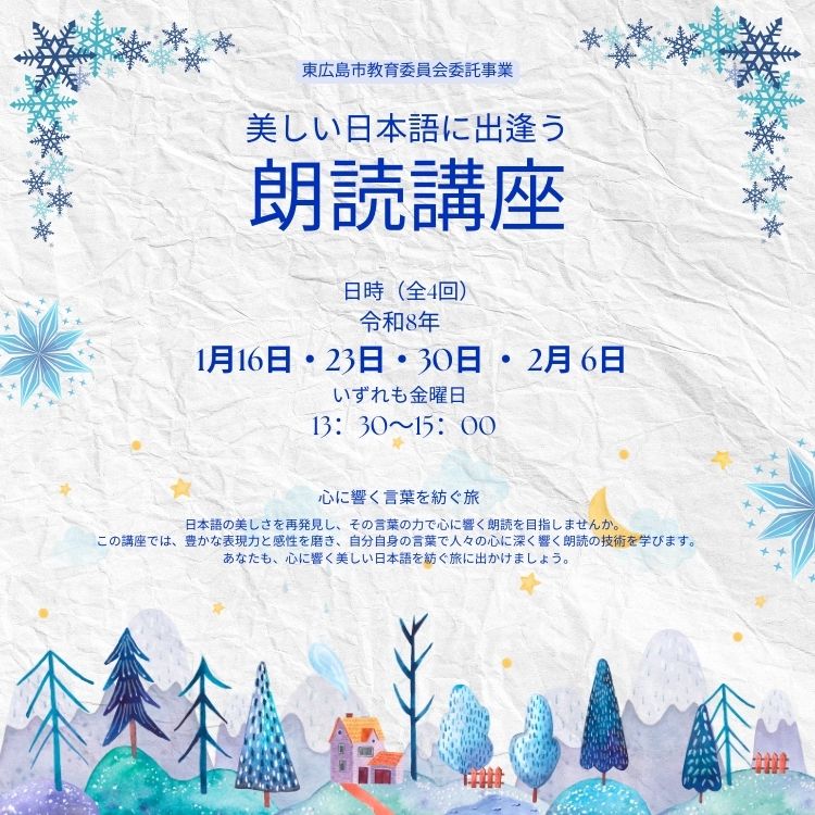 美しい日本語に出逢う朗読講座サムネイル