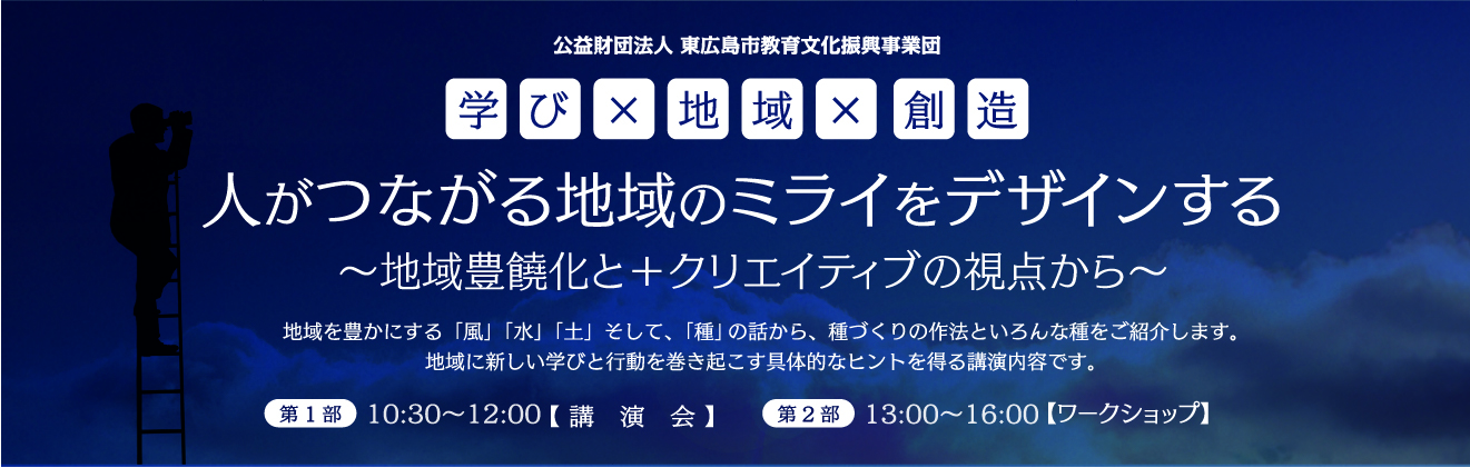 人がつながる地域のミライをデザインするタイトル
