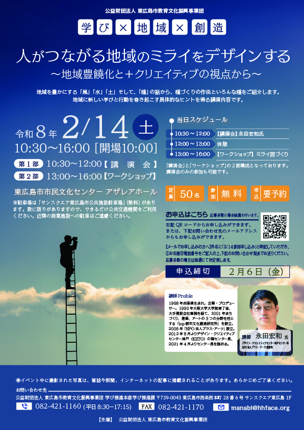 若者の「つながり」を育むシンポジウムサムネイル