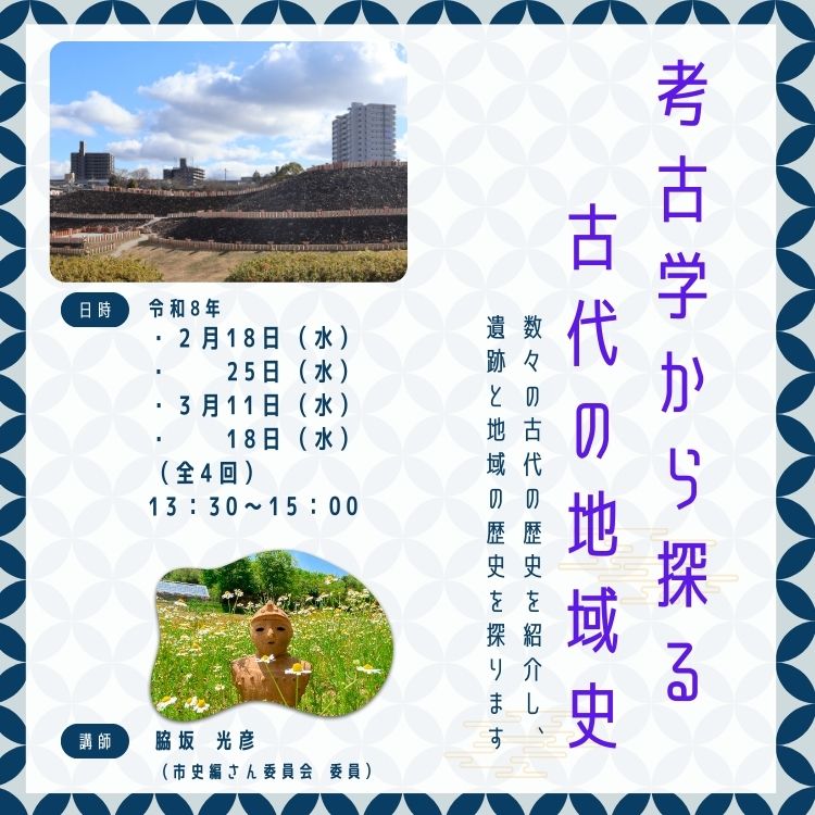 考古学から探る古代の地域史サムネイル