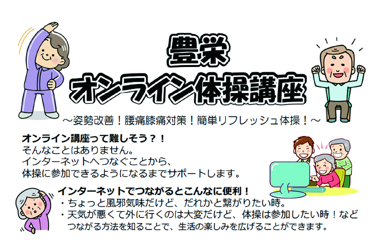 豊栄オンライン体操講座サムネイル