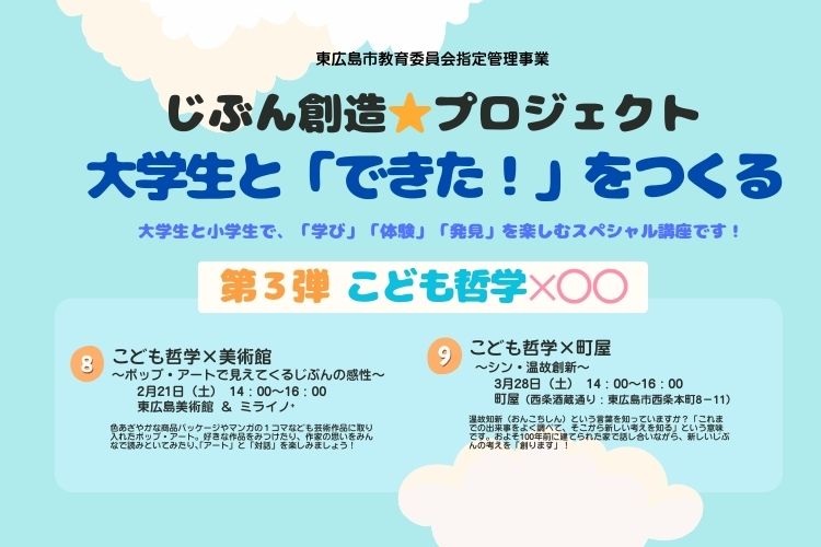 じぶん創造プロジェクト第３弾タイトルモバイル用