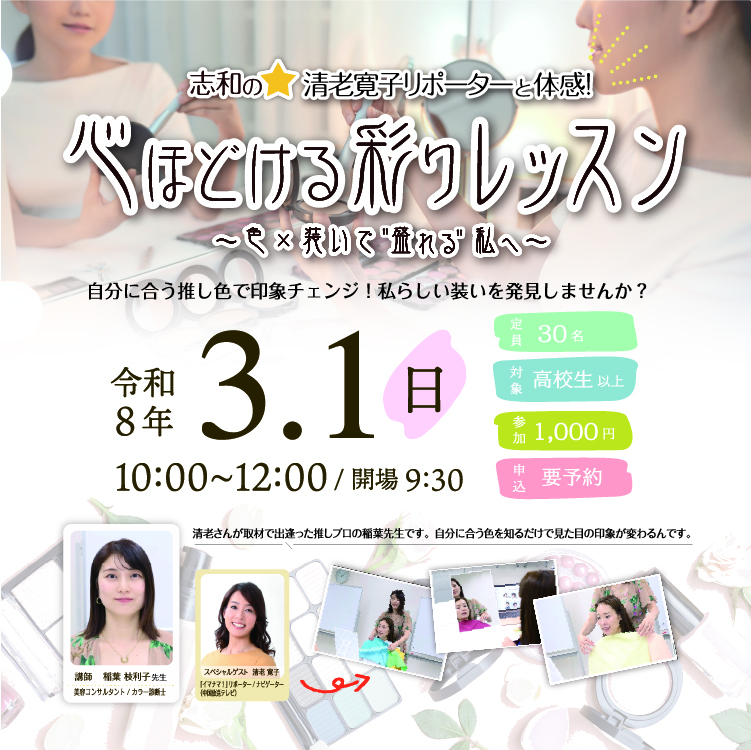 心ほどける彩りレッスンサムネイル