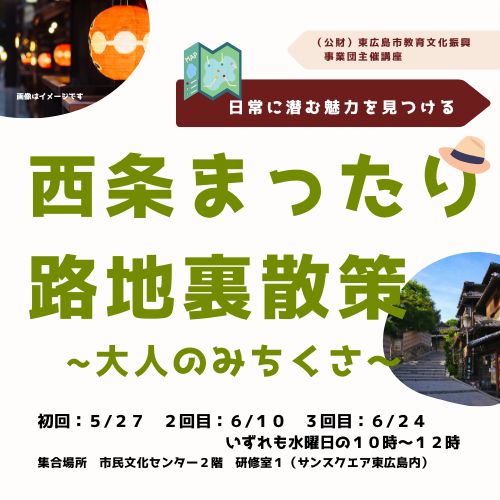 西条まったり路地裏散策タイトル