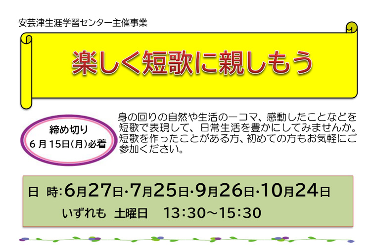 楽しく短歌に親しもうタイトル