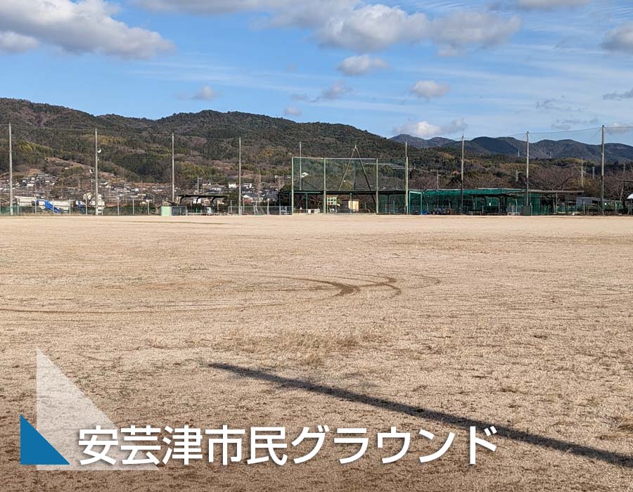 安芸津市民グラウンドサムネ画像