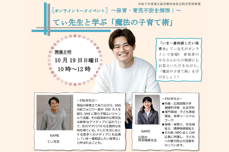 てぃ先生と学ぶ「魔法の子育て術」案内サムネイル