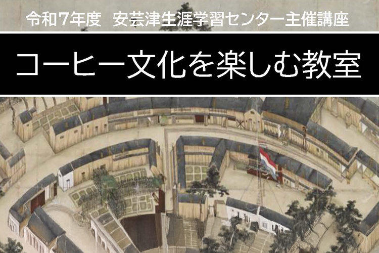 コーヒー文化を楽しむ教室案内サムネイル