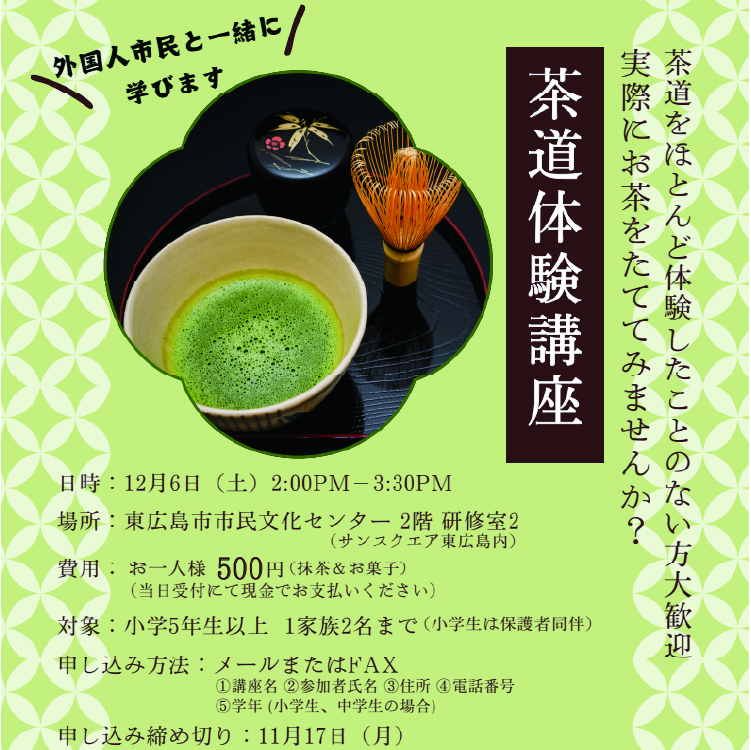 茶道体験講座サムネイル