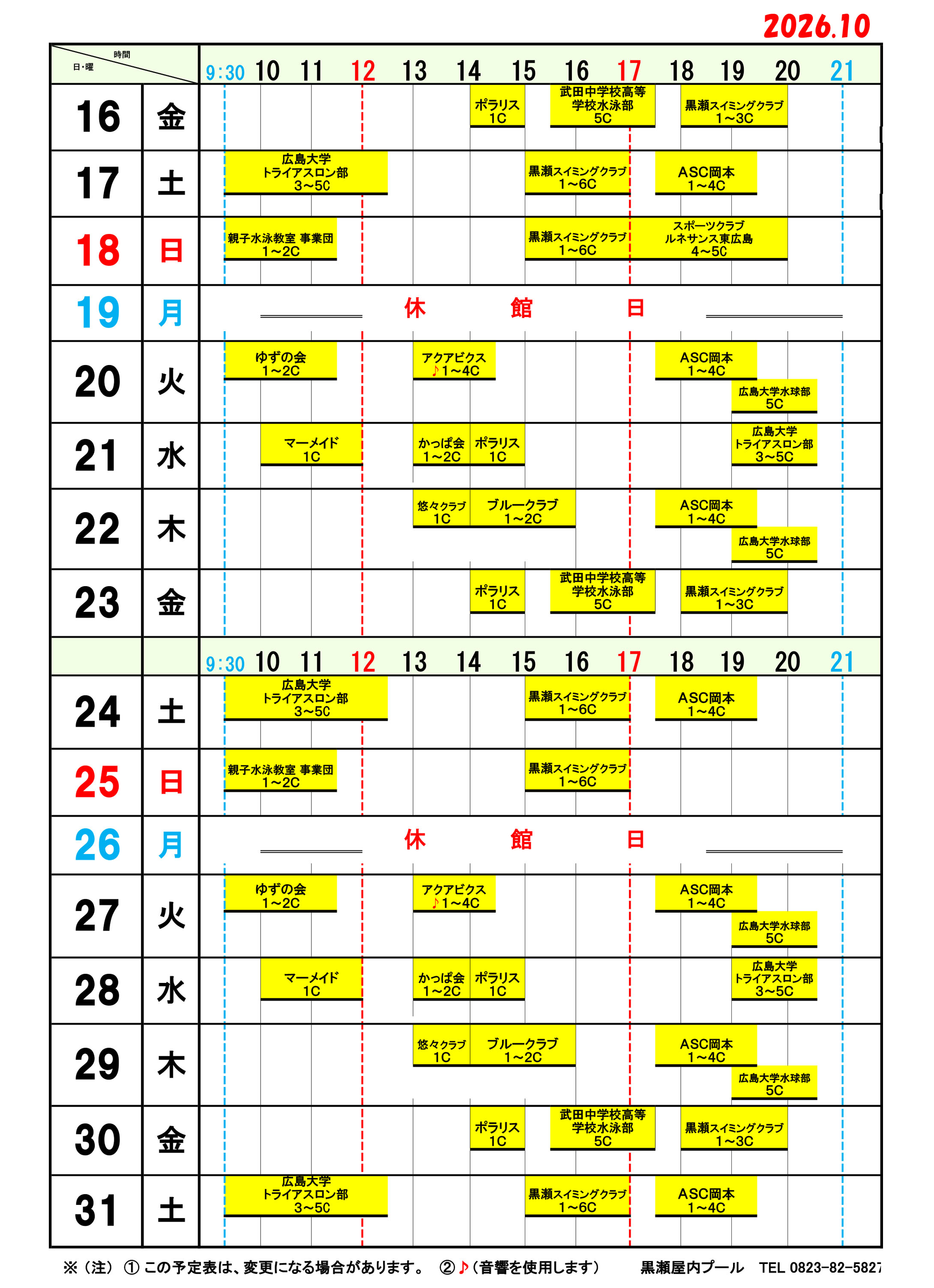 黒瀬プール10月団体使用予定表2