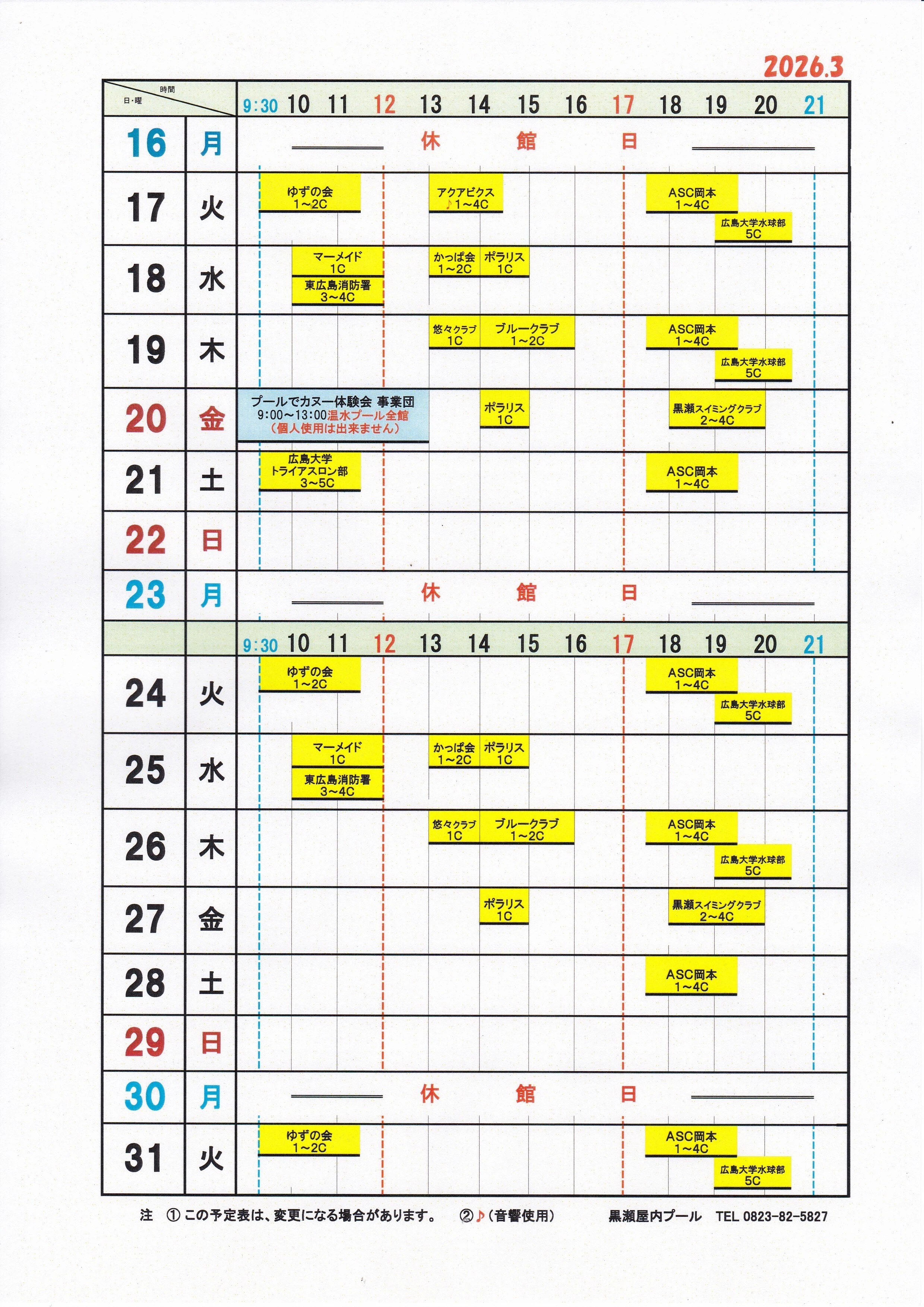 黒瀬プール3月団体使用予定表1