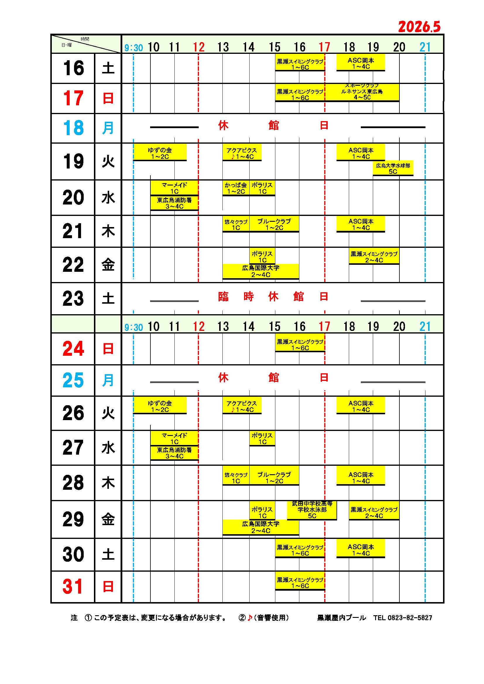 黒瀬プール5月団体使用予定表2