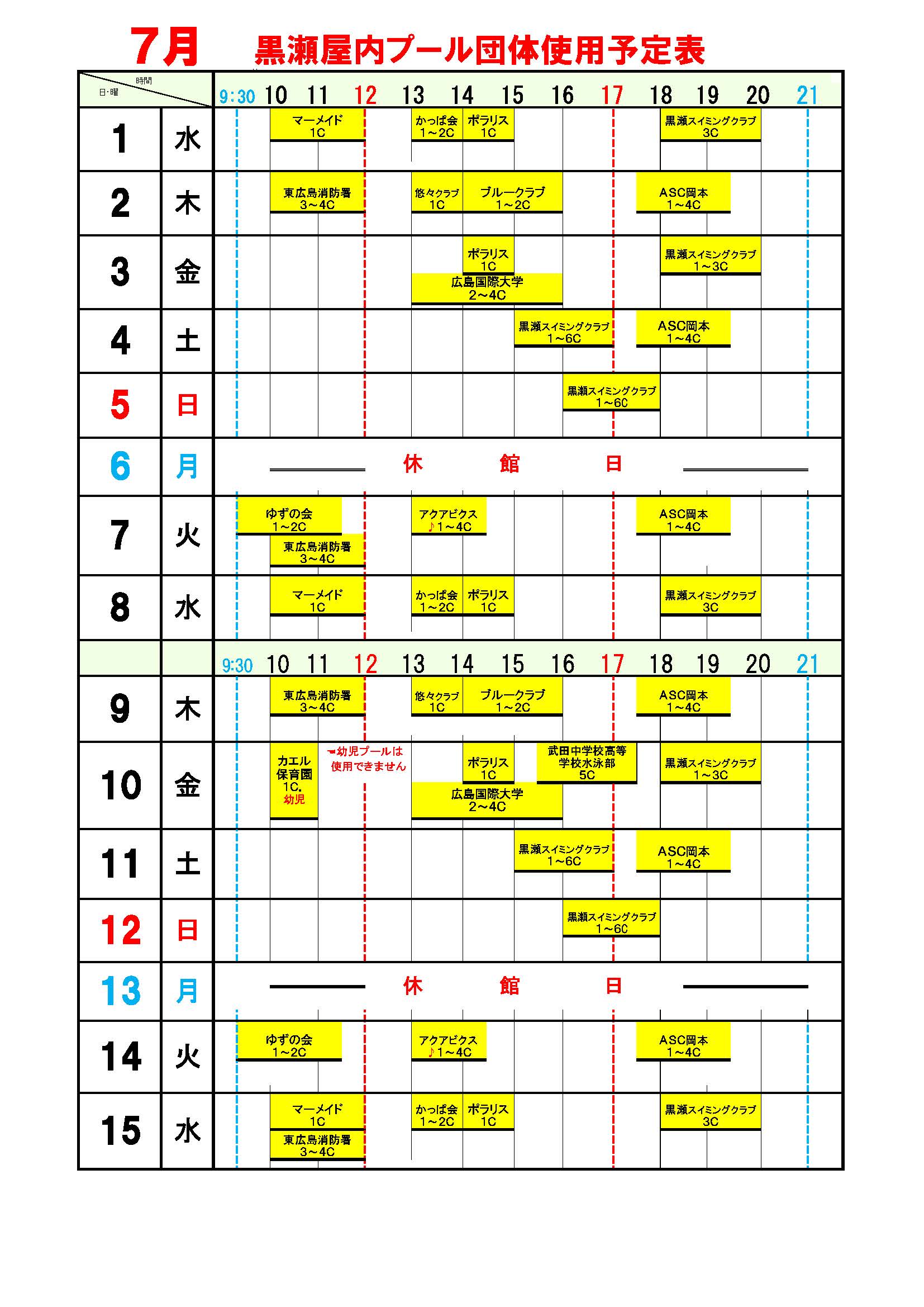 黒瀬プール7月団体使用予定表1