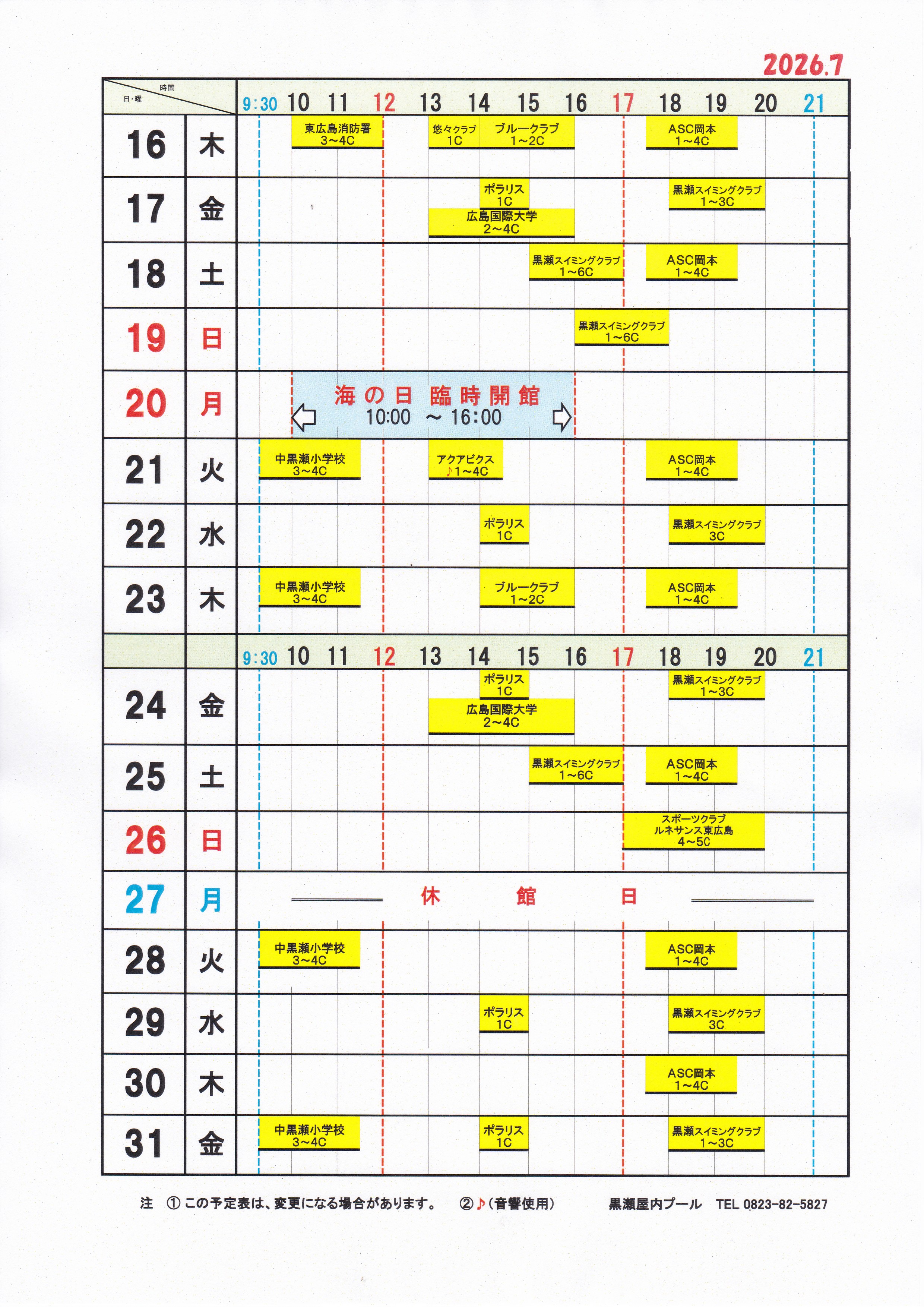黒瀬プール7月団体使用予定表2