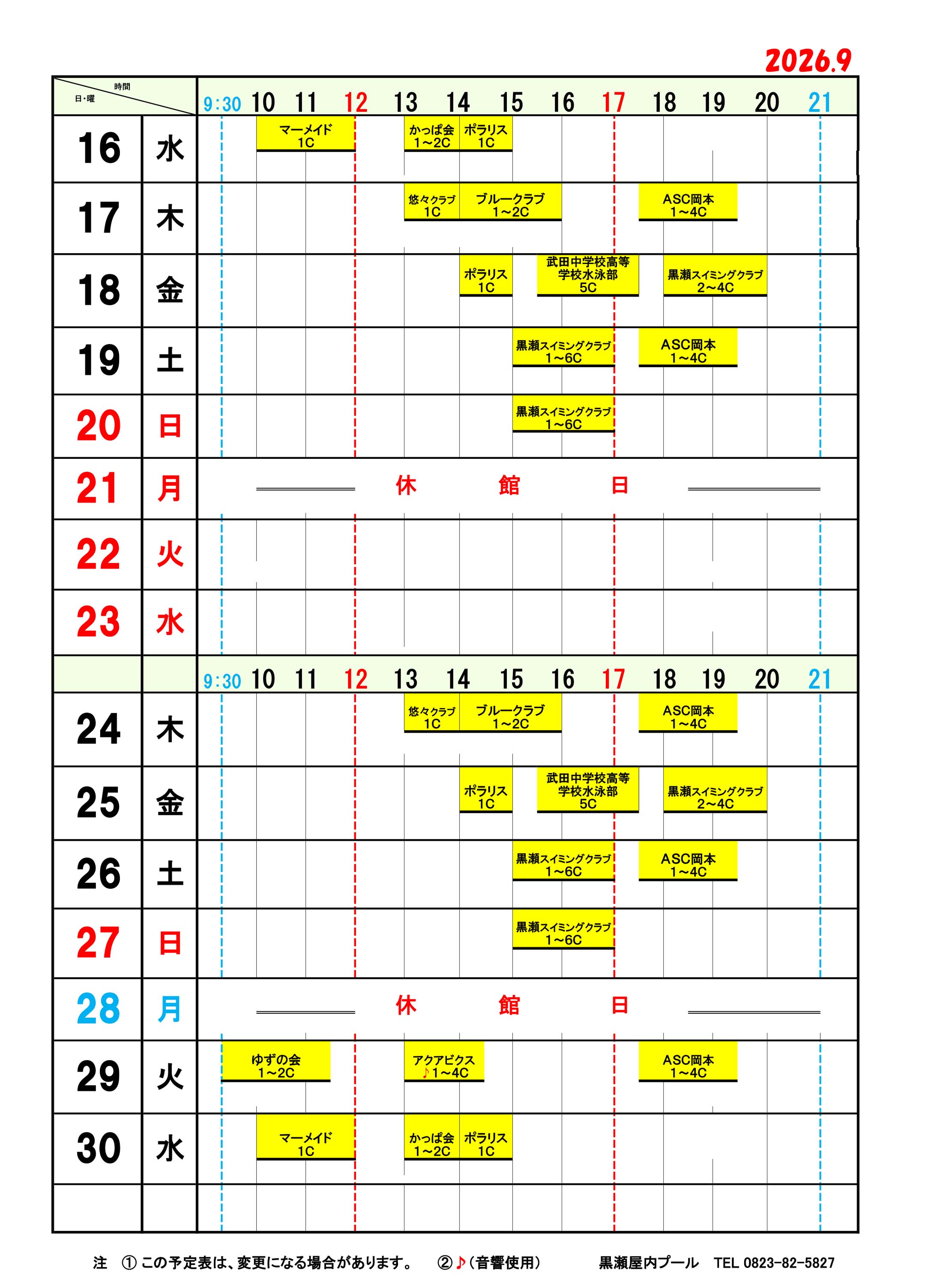 黒瀬プール9月団体使用予定表2