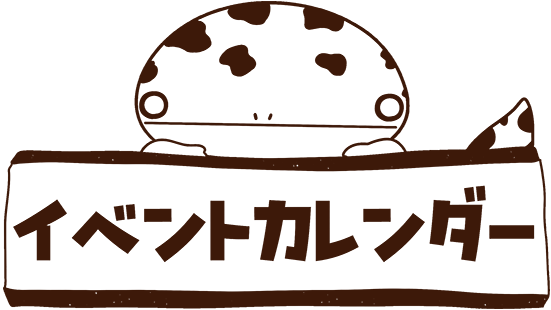 イベントカレンダー