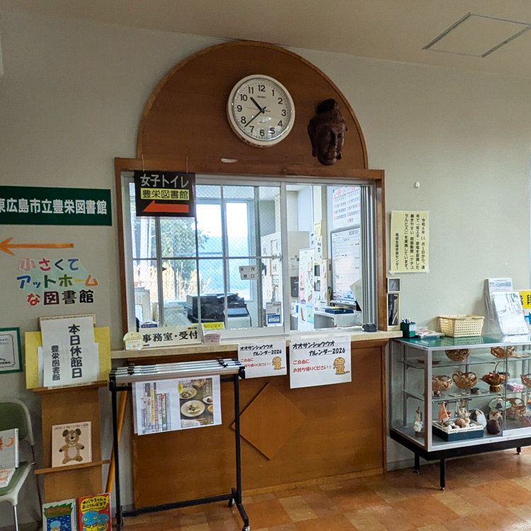 豊栄生涯学習センター受付の写真