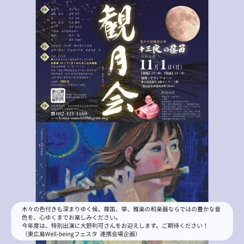 観月会 参考画像