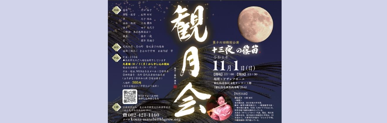 観月会 参考画像