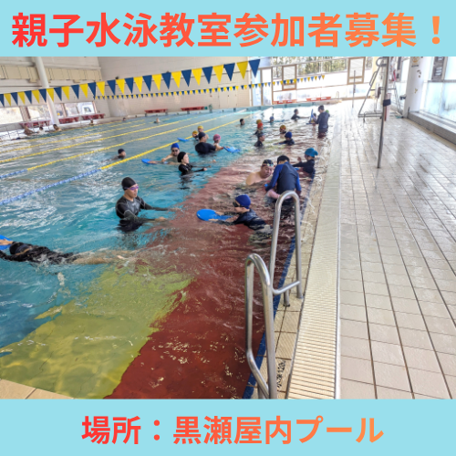 親子水泳教室タイトル