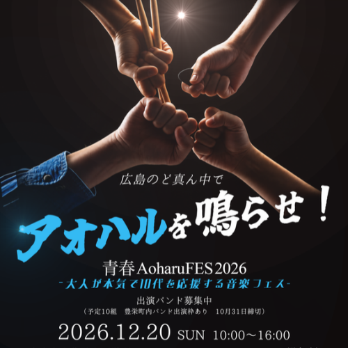 青春Aoharu Fes