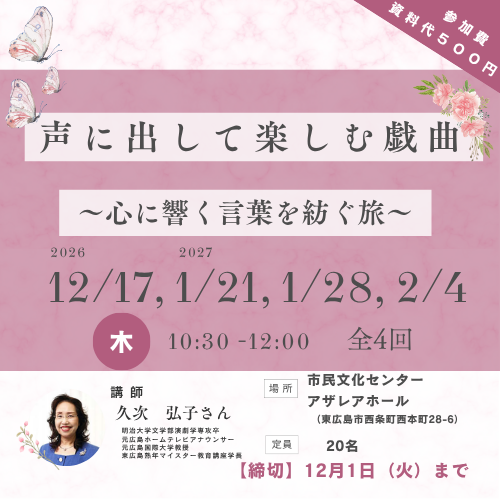 声に出して楽しむ戯曲