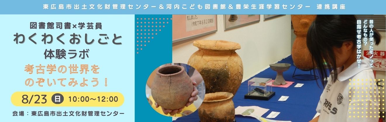 わくわくおしごと体験ラボタイトル