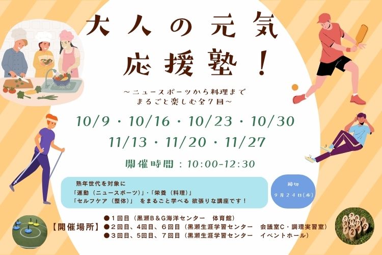 大人の元気応援塾タイトル
