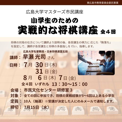 小学生のための実践的な将棋講座タイトル