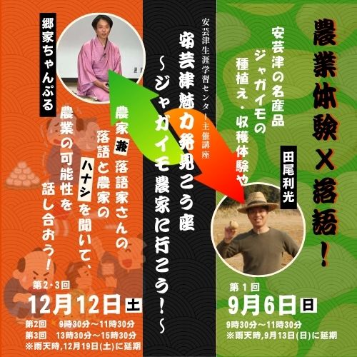 安芸津魅力発見講座ジャガイモ農家に行こう！イベントタイトル