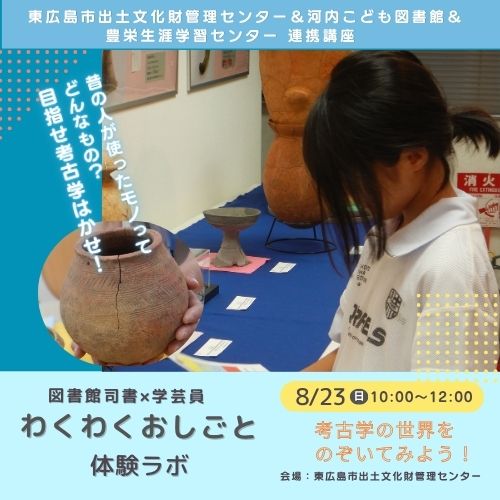 わくわくおしごと体験ラボタイトル