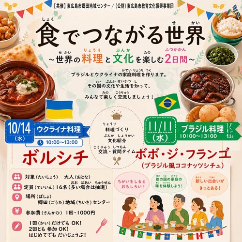 食につながる世界イベントタイトル