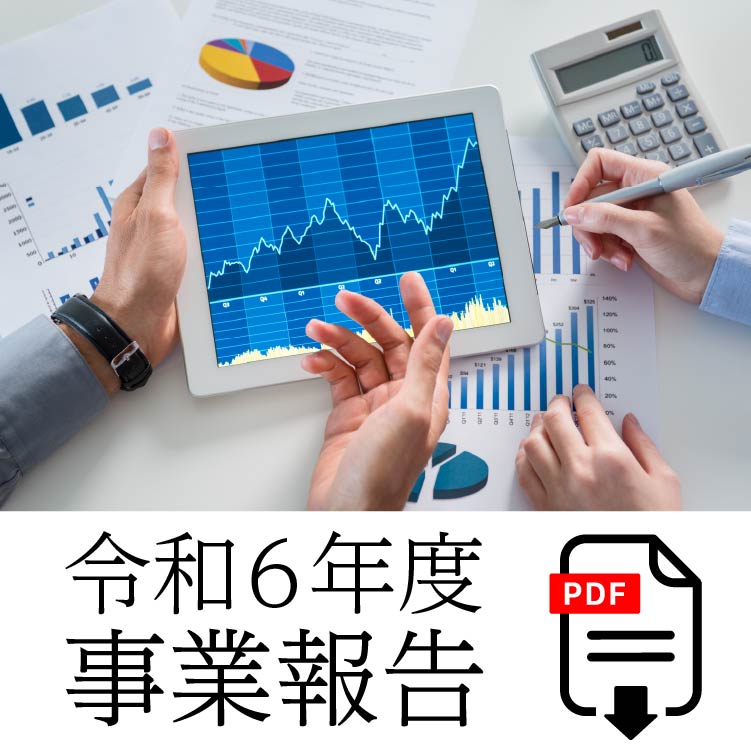 令和6年度事業報告